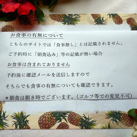 ペンションカパルア軽井沢 Ξενοδοχείο Karuizawa Εξωτερικό φωτογραφία